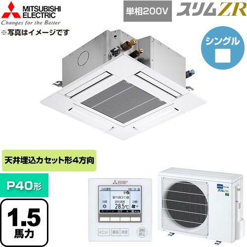  三菱電機 スリムZR 業務用エアコン 4方向天井カセット形 P40形 1.5馬力  クリアホワイト 【直送 代引・土日祝配送 不可】 ≪PLZ-ZRMP40SG6≫