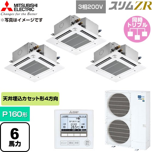  三菱電機 スリムZR 業務用エアコン 4方向天井カセット形 P160形 6馬力  クリアホワイト 【直送 代引・土日祝配送 不可】 ≪PLZT-ZRMP160GF6≫
