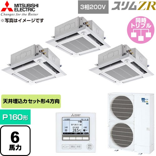  三菱電機 スリムZR 業務用エアコン 4方向天井カセット形 P160形 6馬力  クリアホワイト 【直送 代引・土日祝配送 不可】 ≪PLZT-ZRMP160HF6≫