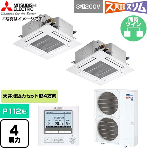  三菱電機 寒冷地向け ズバ暖スリム 極モデル DHシリーズ 業務用エアコン 4方向天井カセット形 P112形 4馬力  クリアホワイト 【直送 代引・土日祝配送 不可】 ≪PLZX-DHRMP112G6≫