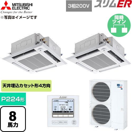  三菱電機 スリムER 業務用エアコン 4方向天井カセット形 P224形 8馬力  クリアホワイト 【直送 代引・土日祝配送 不可】 ≪PLZX-ERMP224HE6≫