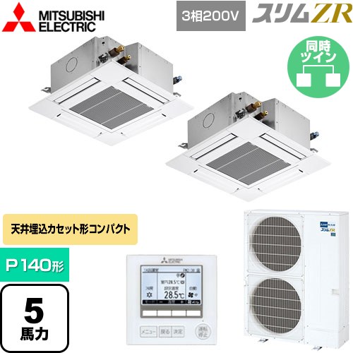  三菱電機 スリムZR 業務用エアコン 4方向天井カセット形 コンパクトタイプ P140形 5馬力  クリアホワイト 【メーカー直送品】【代引・土日祝配送 不可】 ≪PLZX-ZRMP140G5≫