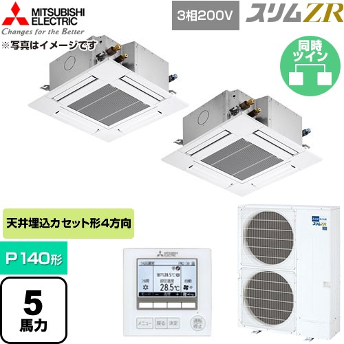  三菱電機 スリムZR 業務用エアコン 4方向天井カセット形 P140形 5馬力  クリアホワイト 【直送 代引・土日祝配送 不可】 ≪PLZX-ZRMP140G6≫