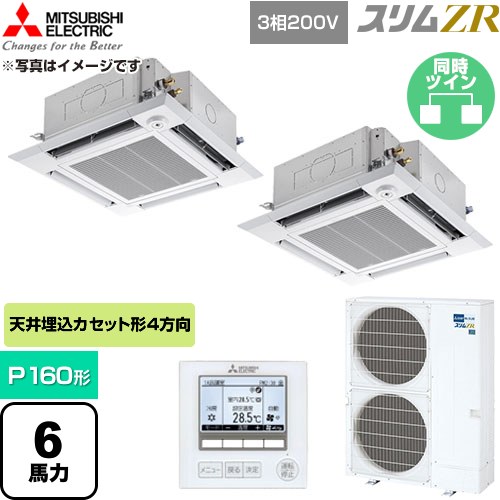  三菱電機 スリムZR 業務用エアコン 4方向天井カセット形 P160形 6馬力  クリアホワイト 【直送 代引・土日祝配送 不可】 ≪PLZX-ZRMP160HF6≫