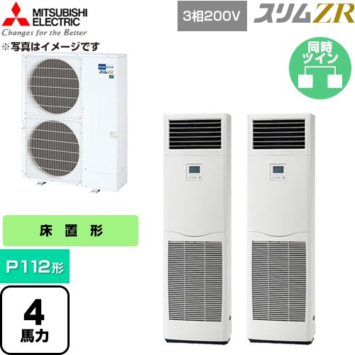  三菱電機 スリムZR 業務用エアコン 床置形 P112形 4馬力  ホワイト 【直送 代引・土日祝配送 不可】 ≪PSZX-ZRMP112K6≫