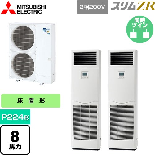  三菱電機 スリムZR 業務用エアコン 床置形 P224形 8馬力  ホワイト 【メーカー直送品】【代引・土日祝配送 不可】 ≪PSZX-ZRMP224K4≫