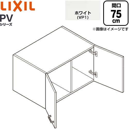 LIXIL PVシリーズ 洗面化粧台部材 アッパーキャビネット キャビネットのみ  ホワイト 【メーカー直送品】【代引・土日祝配送・時間指定 不可】 ≪PV1U-754-VP1≫