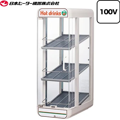 日本ヒーター機器 卓上飲料ウォーマー（先入れ先出し販売対応） SW・PWシリーズ 業務用機器 飲料温度：55±4℃（外気温20℃時）  【直送 代引不可】 ≪PW45-E3≫