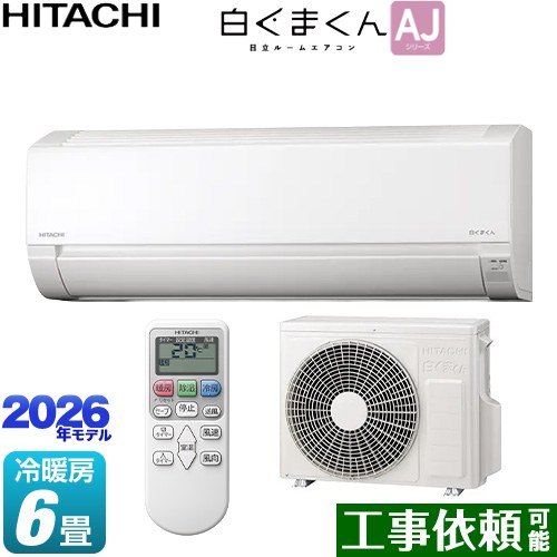 日立 白くまくん AJシリーズ ルームエアコン 冷房/暖房：6畳程度  スターホワイト ≪RAS-AJ2226S-W≫