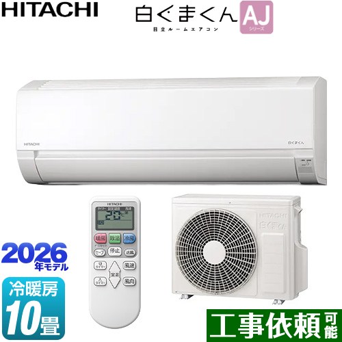 日立 白くまくん AJシリーズ ルームエアコン 冷房/暖房：10畳程度  スターホワイト ≪RAS-AJ2826S-W≫