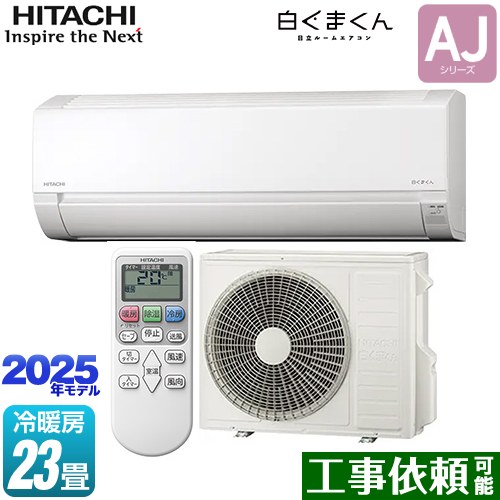 日立 白くまくん AJシリーズ ルームエアコン 冷房/暖房：23畳程度  スターホワイト ≪RAS-AJ7125D-W≫