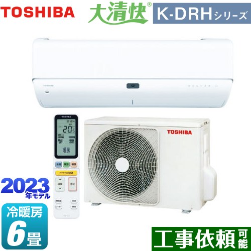 東芝 大清快 K-DRHシリーズ ルームエアコン 東芝の最上位モデル 冷房/暖房：6畳程度  ホワイト ≪RAS-K221DRH-W≫