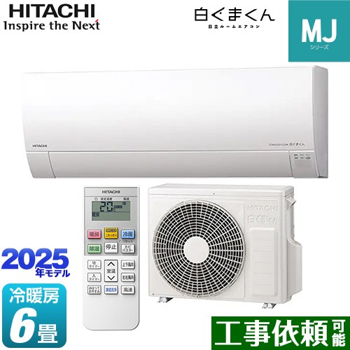 日立 白くまくん MJシリーズ ルームエアコン 薄型モデル 冷房/暖房：6畳程度  スターホワイト ≪RAS-MJ2225S-W≫
