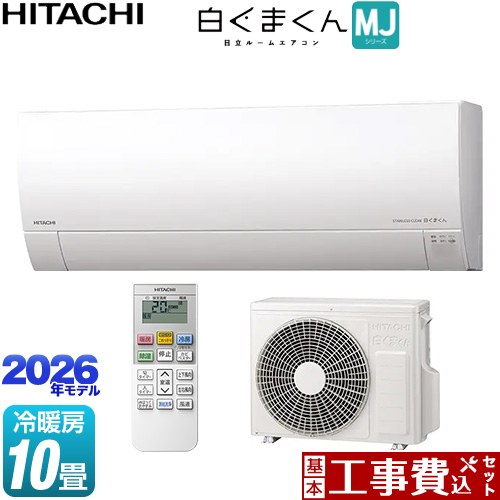 【工事費込セット（商品＋基本工事）】 日立 白くまくん MJシリーズ ルームエアコン 薄型モデル 冷房/暖房：10畳程度  スターホワイト ≪RAS-MJ2826S-W≫