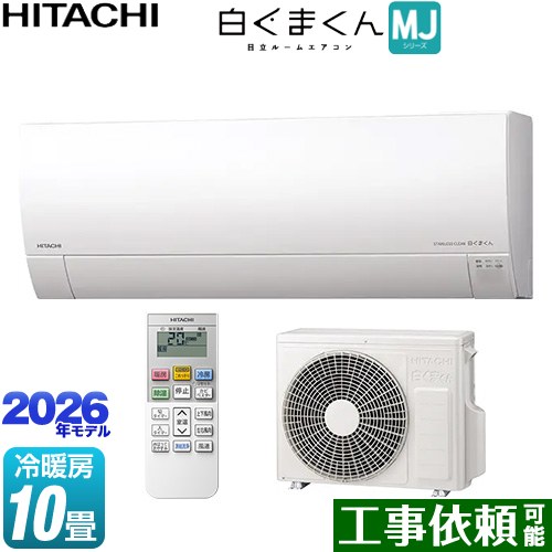 日立 白くまくん MJシリーズ ルームエアコン 薄型モデル 冷房/暖房：10畳程度  スターホワイト ≪RAS-MJ2826S-W≫