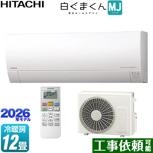 日立 白くまくん MJシリーズ ルームエアコン 薄型モデル 冷房/暖房：12畳程度  スターホワイト ≪RAS-MJ3626S-W≫