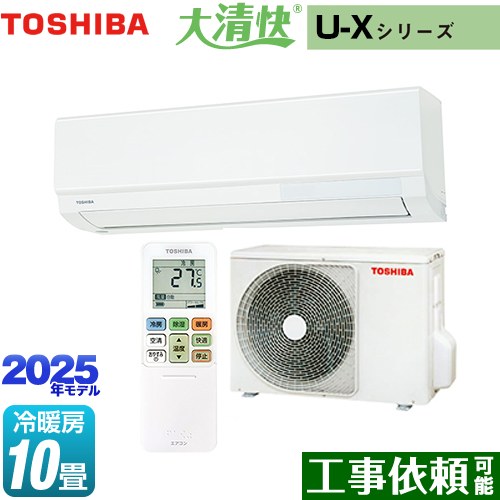 東芝 大清快 U-Xシリーズ ルームエアコン 室内機：高さ250mmコンパクトタイプ 冷房/暖房：10畳程度  ホワイト ≪RAS-U281X-W≫