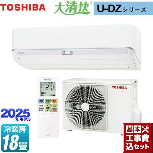 【工事費込セット（商品＋基本工事）】 東芝 大清快 U-DZシリーズ ルームエアコン 室内機：高さ250mmコンパクトタイプ 冷房/暖房：18畳程度  ホワイト ≪RAS-U562DZ-W≫