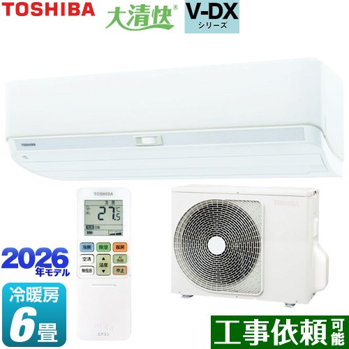 東芝 大清快 V-DXシリーズ ルームエアコン 室内機：高さ250mmコンパクトタイプ 冷房/暖房：6畳程度  ホワイト ≪RAS-V221DX-W≫