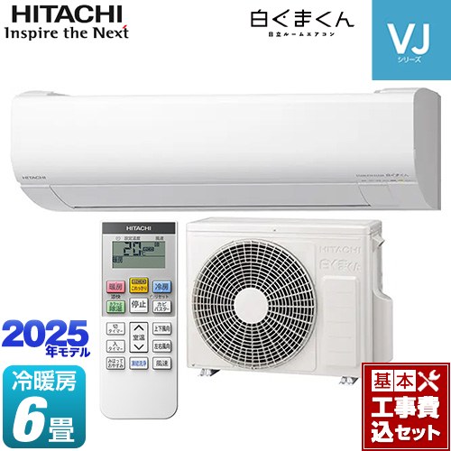 【工事費込セット（商品＋基本工事）】 日立 白くまくん VJシリーズ ルームエアコン スタンダードモデル　室内機高さ250mmタイプ 冷房/暖房：6畳程度  スターホワイト ≪RAS-VJ2225S-W≫