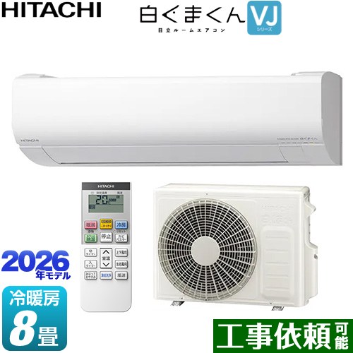 日立 白くまくん VJシリーズ ルームエアコン スタンダードモデル 室内機高さ250mmタイプ 冷房/暖房：8畳程度  スターホワイト ≪RAS-VJ2526S-W≫