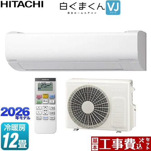 【工事費込セット（商品＋基本工事）】 日立 白くまくん VJシリーズ ルームエアコン スタンダードモデル 室内機高さ250mmタイプ 冷房/暖房：12畳程度  スターホワイト ≪RAS-VJ3626S-W≫