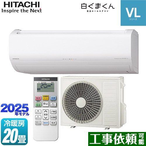 日立 白くまくん VLシリーズ ルームエアコン スタンダードモデル 冷房/暖房：20畳程度  スターホワイト ≪RAS-VL6325D-W≫