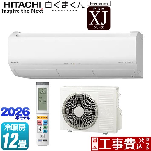 【工事費込セット（商品＋基本工事）】 日立 XJシリーズ 白くまくん ルームエアコン プレミアムモデル 冷房/暖房：12畳程度  スターホワイト ≪RAS-XJ3626S(W)≫