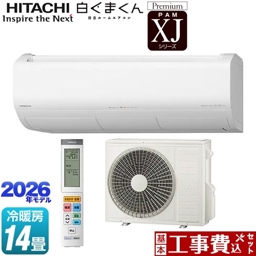【工事費込セット（商品＋基本工事）】 日立 XJシリーズ 白くまくん ルームエアコン プレミアムモデル 冷房/暖房：14畳程度  スターホワイト ≪RAS-XJ4026D(W)≫