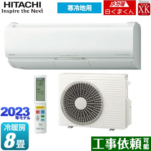 日立ルームエアコン 白くまくん 8畳用【型番RAS-AJ25F】2016年製