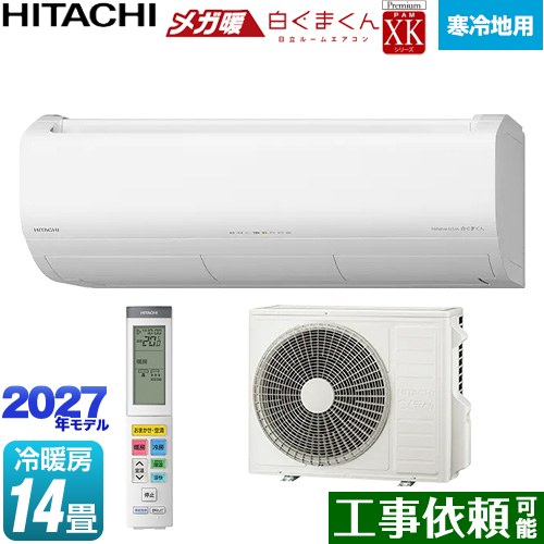 日立 XKシリーズ メガ暖 白くまくん ルームエアコン 寒冷地向けエアコン 冷房/暖房：14畳程度  スターホワイト リモコンホルダー別売 ≪RAS-XK4027D(W)≫
