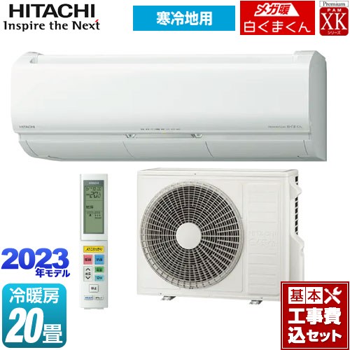 宮﨑県内限定工事価格込み新品工事価格込み日立 RAS-AJ25F