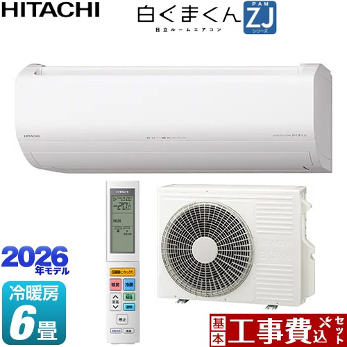 【工事費込セット（商品＋基本工事）】 日立 白くまくん ZJシリーズ ルームエアコン ハイグレードモデル 冷房/暖房：6畳程度  スターホワイト ≪RAS-ZJ2226S-W≫