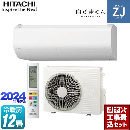 HITACHI エアコン【ハイグレード機種】 HITACHI エアコン【ハイグレード機種】
