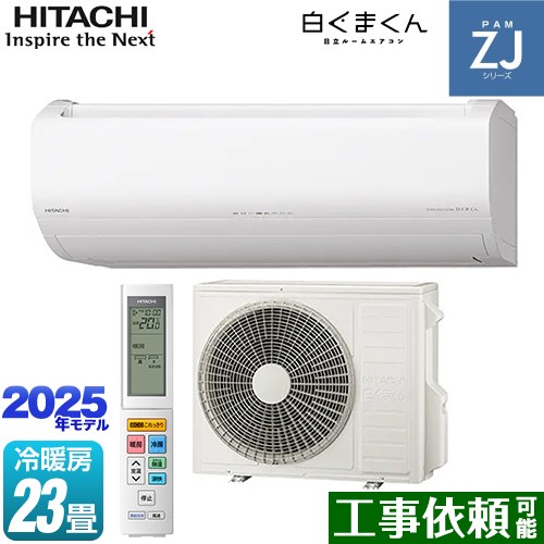 日立 ZJシリーズ 白くまくん ルームエアコン ハイグレードモデル 冷房/暖房：23畳程度  スターホワイト ≪RAS-ZJ7125D-W≫
