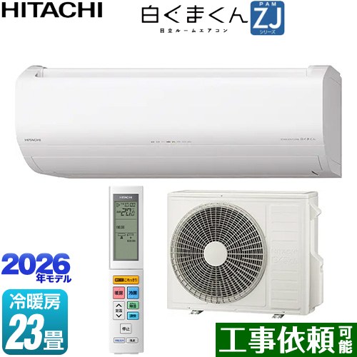 日立 白くまくん ZJシリーズ ルームエアコン ハイグレードモデル 冷房/暖房：23畳程度  スターホワイト ≪RAS-ZJ7126D-W≫