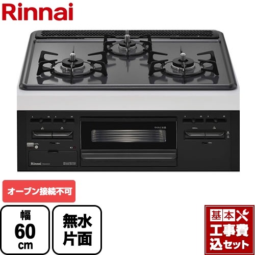 【工事費込セット（商品＋基本工事）】【プロパンガス】 リンナイ ビルトインコンロ Metal メタルトップシリーズ 幅60cm メタルトップ：ダークグレー　前面：ブラック ※オーブン接続不可 ≪RB32AM5H2S-BW-LPG≫
