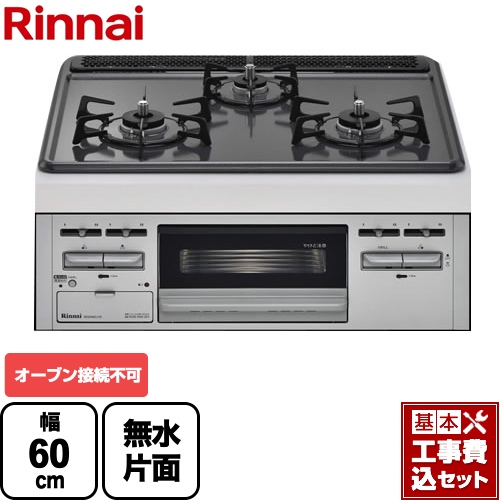【工事費込セット（商品＋基本工事）】【都市ガス】 リンナイ ビルトインコンロ Metal メタルトップシリーズ 幅60cm メタルトップ：ダークグレー　前面：シルバー ※オーブン接続不可 ≪RB32AM5H2S-VW-13A≫