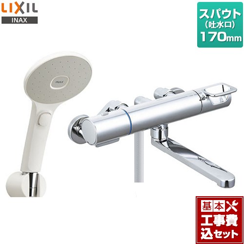 【工事費込セット（商品＋基本工事）】 LIXIL 浴室水栓 エコアクアスイッチシャワー スパウト長さ170mm  ≪RBF-912EW≫