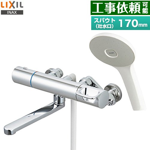 LIXIL 浴室水栓 エコアクアシャワー（標準仕様） スパウト長さ170mm  ≪RBF-912F≫