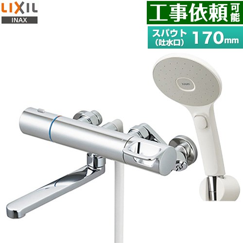 LIXIL 浴室水栓 エコアクアスイッチシャワー（標準仕様） スパウト長さ170mm  ≪RBF-912FW≫