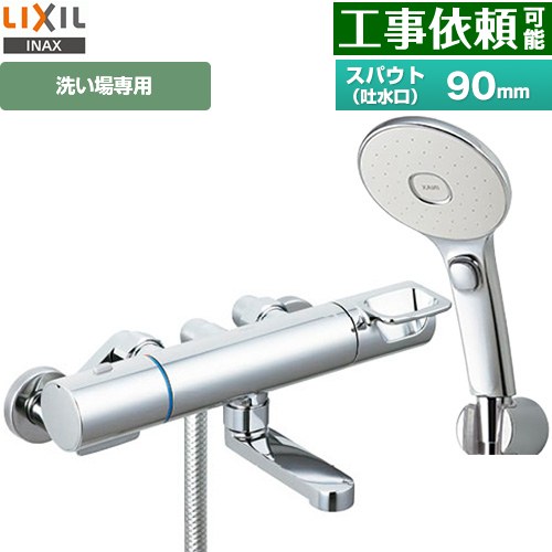 LIXIL 浴室水栓 エコアクアスイッチシャワー(めっき仕様) スパウト長さ90mm  ≪RBF-913FW≫
