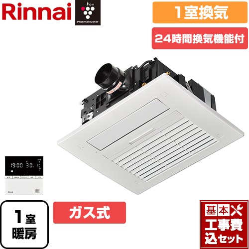 【工事費込セット（商品＋基本工事）】 リンナイ RBH-C4101シリーズ 浴室換気乾燥暖房器 天井埋込形 1室換気用  リモコン付属 【ガス式】 ≪RBH-C4101K1P(A)≫