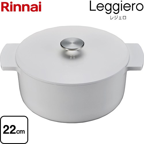 リンナイ Leggiero レジェロ ビルトインコンロ部材 無水調理鍋 22cm 3.4L  ホワイト 内網、レシピブック（27レシピ） ≪RBO-MN22A-WH≫