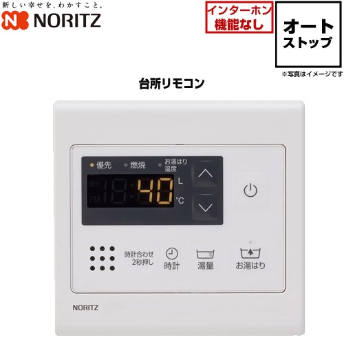ノーリツ オートストップタイプ リモコン 台所リモコン 品名コード：0710437  ≪RC-7907M≫