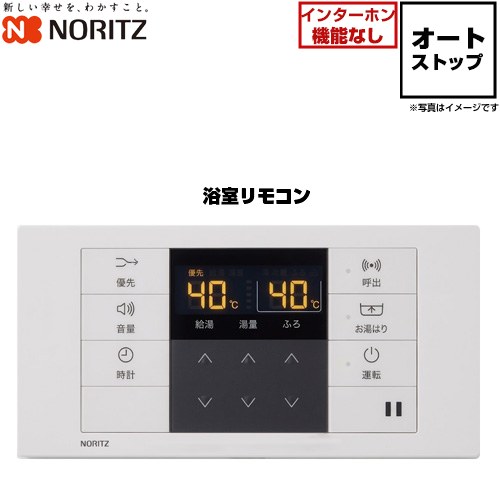 ノーリツ オートストップタイプ リモコン 浴室リモコン 品名コード：0710470  ≪RC-B907S≫