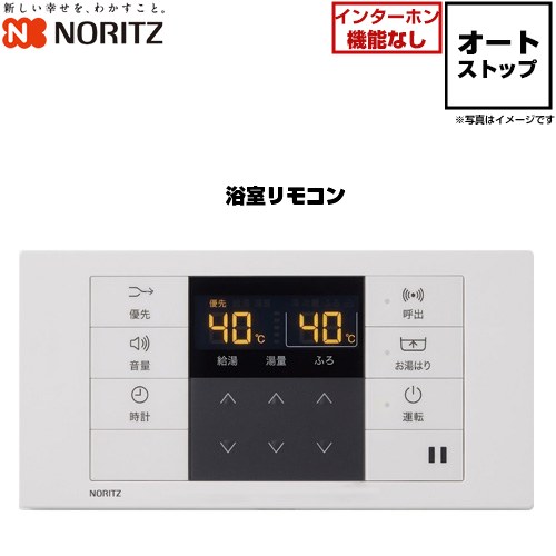 ノーリツ オートストップタイプ リモコン 浴室リモコン 品名コード：0710471  ≪RC-B917S≫