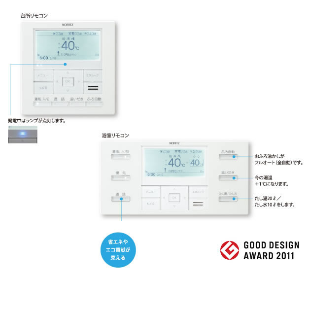 [RC-C001]　ノーリツ　【台所用　浴室用セット】　高機能ドットマトリクスリモコン　インターホンなしタイプ【送料無料】