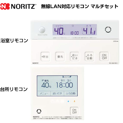 ノーリツ リモコン マルチセット 【台所用　浴室用セット】 無線LAN対応リモコン（インターホンなしタイプ） ガス給湯器用　無線LAN対応リモコン ≪RC-G001EW-1≫