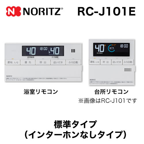 リモコン ノーリツ  マルチセット 【台所用　浴室用セット】 標準タイプ(インターホンなしタイプ)≪RC-J101E≫